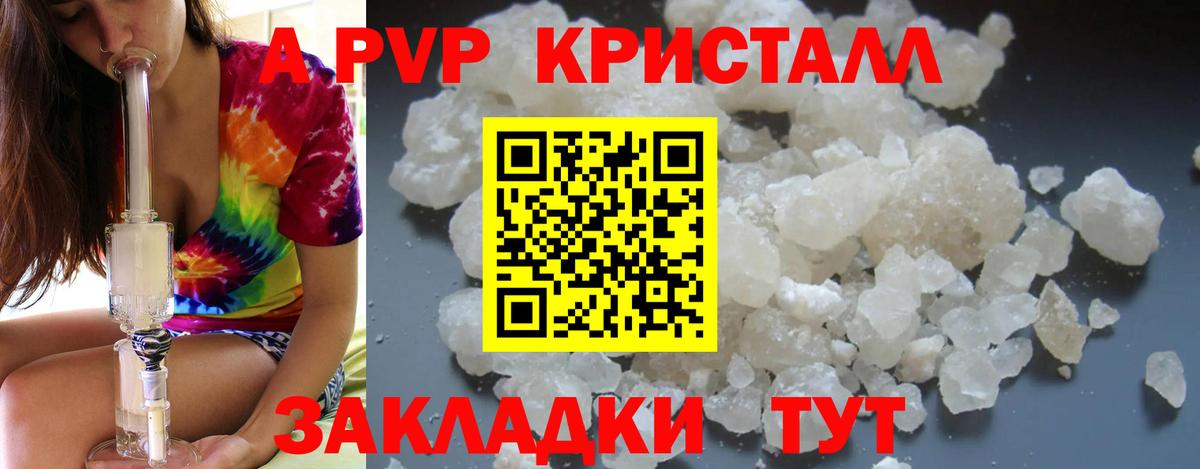 APVP крисы CK Каспийск