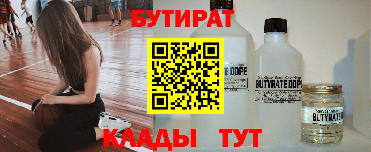 Бутират  Вход с VPN  Каспийск  Бутират BDO 33% 