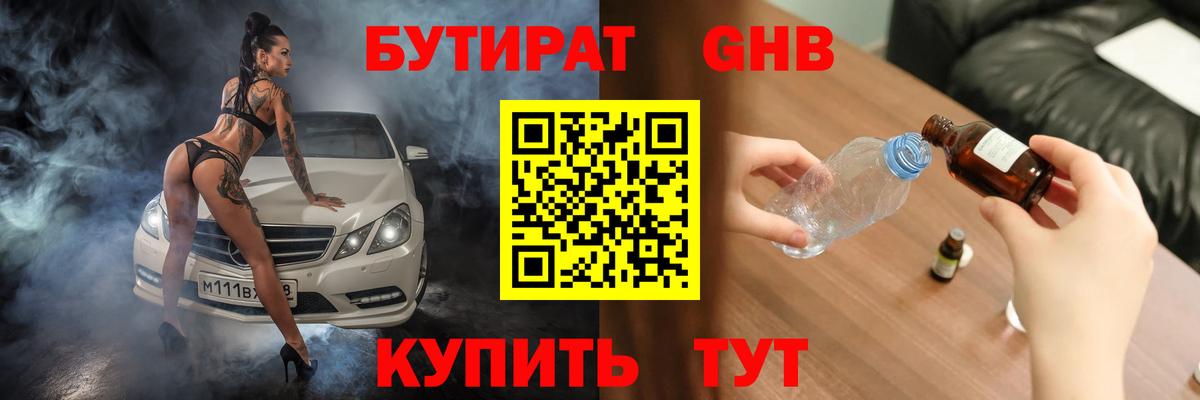 БУТИРАТ BDO Каспийск